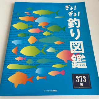 ぎょぎょ釣り図鑑(その他)