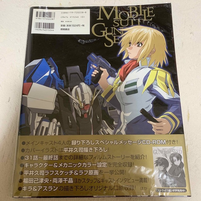 【送料込・美品】機動戦士ガンダムSeed ストライク編、フリーダム編2冊 エンタメ/ホビーの漫画(イラスト集/原画集)の商品写真