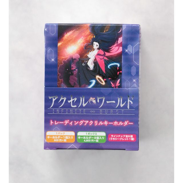 角川書店(カドカワショテン)のアクセル・ワールド トレーディングアクリルキーホルダー 1BOX エンタメ/ホビーのアニメグッズ(キーホルダー)の商品写真