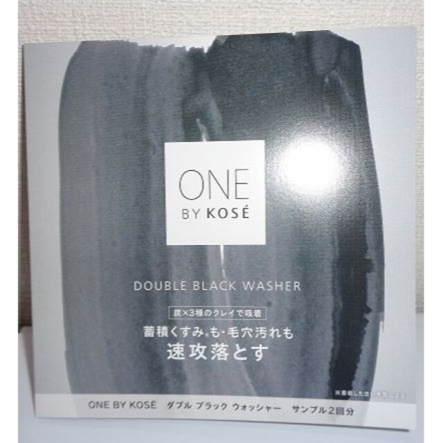 ONE BY KOSE（KOSE）(ワンバイコーセー)のKOSE DOUBLE BLACK WASHER ２包 コスメ/美容のスキンケア/基礎化粧品(洗顔料)の商品写真