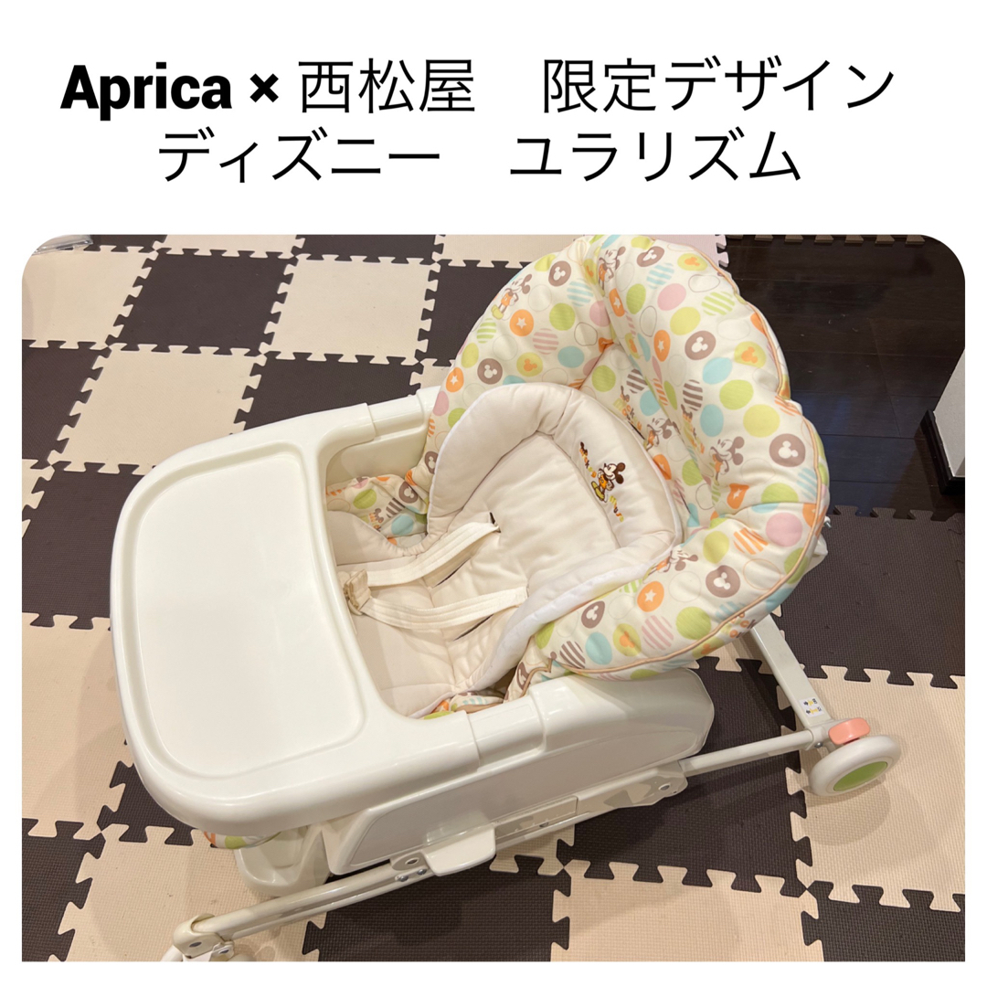 Aprica 西松屋 限定 ディズニー コラボ ユラリズム ハイローチェア