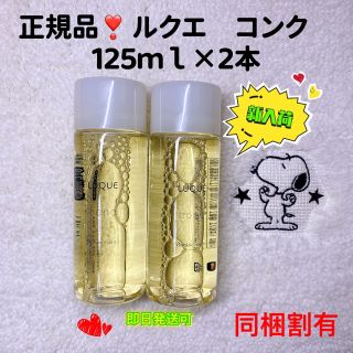 ナリスケショウヒン(ナリス化粧品)の【早い者勝ち】ナリス　ルクエ　コンク　125ｍｌ×2本（ふきとり用化粧水）(化粧水/ローション)