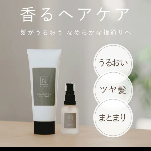 『専用』N organic　ヘアケアセット