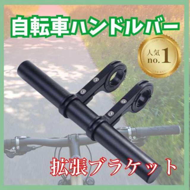 自転車 ハンドルバー 拡張ブラケット スマホホルダー ナビ 原付 バイク 拡張ブラケット クランプバー 黒 原付 バイク用 スマホ ホルダー ロゴ無し
