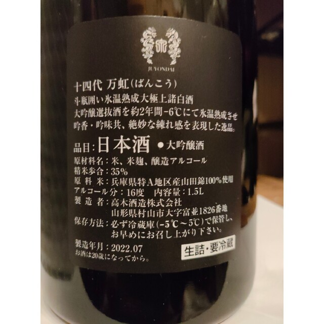 される (クール便発送)十四代 双虹そうこう 斗瓶囲い 氷温貯蔵大極上諸白酒 揚げふね/七垂二十貫 720ml 日本酒（2020年11月