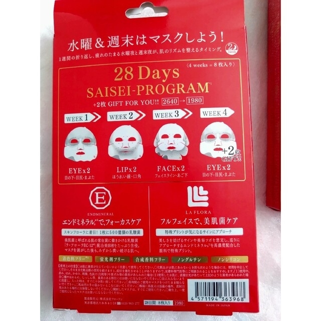 FLOWFUSHI(フローフシ)のフローフシ SAISEIシート マスク 限定+2枚GIFT SET　2箱セット コスメ/美容のスキンケア/基礎化粧品(パック/フェイスマスク)の商品写真