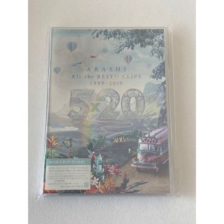 アラシ(嵐)の新品　嵐　5×20 初回限定 DVD3枚組　ビデオクリップ　1999-2019(アイドル)