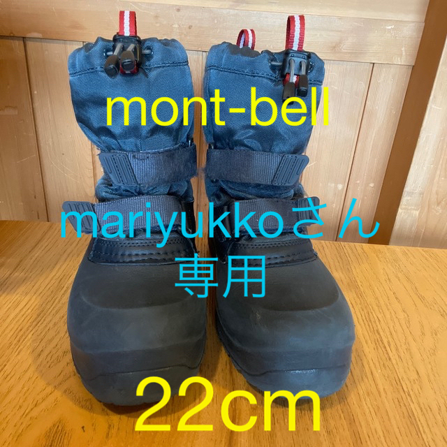 mont bell(モンベル)のmont-bell キッズ スノーブーツ22cm キッズ/ベビー/マタニティのキッズ靴/シューズ(15cm~)(長靴/レインシューズ)の商品写真