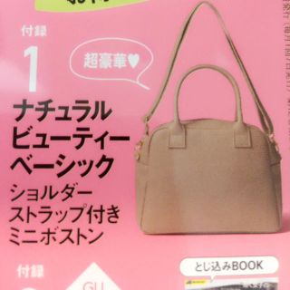 ナチュラルビューティーベーシック(NATURAL BEAUTY BASIC)の【新品】ナチュラルビューティーベーシック ショルダーストラップ付ボストンバッグ(ショルダーバッグ)