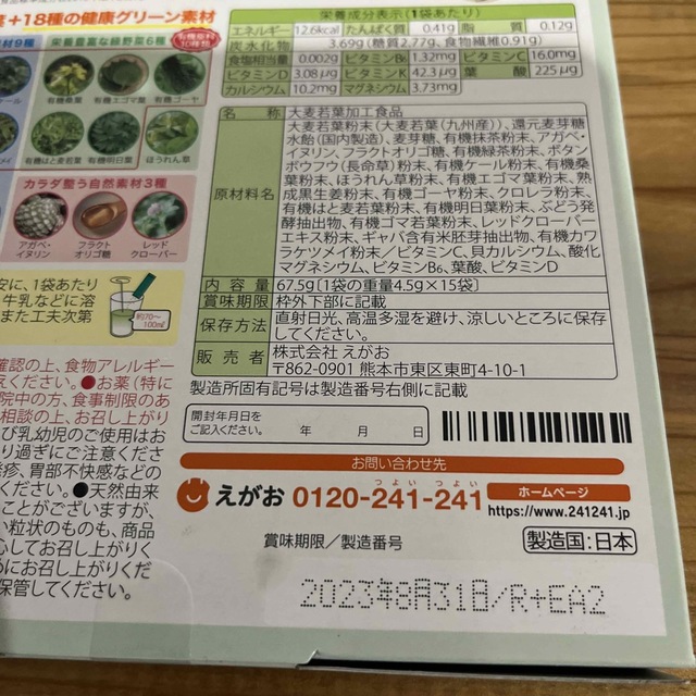 えがお(エガオ)の青汁満菜　えがお　14袋 食品/飲料/酒の健康食品(青汁/ケール加工食品)の商品写真