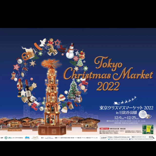 東京クリスマスマーケット2023  12/24 19:30〜