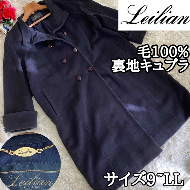 leilian - 大きいサイズ【レリアン】コートダブルボタン9-13号のサイズ