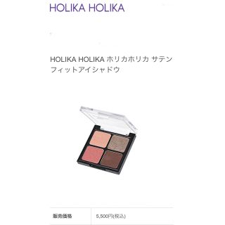 ホリカホリカ(Holika Holika)のホリカホリカ サテンフィットアイシャドウ 4色(アイシャドウ)