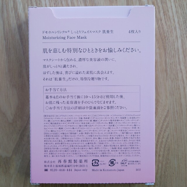 ドモホルンリンクル(ドモホルンリンクル)の【未使用】ドモホルンリンクル フェイスマスク２種類 コスメ/美容のスキンケア/基礎化粧品(パック/フェイスマスク)の商品写真