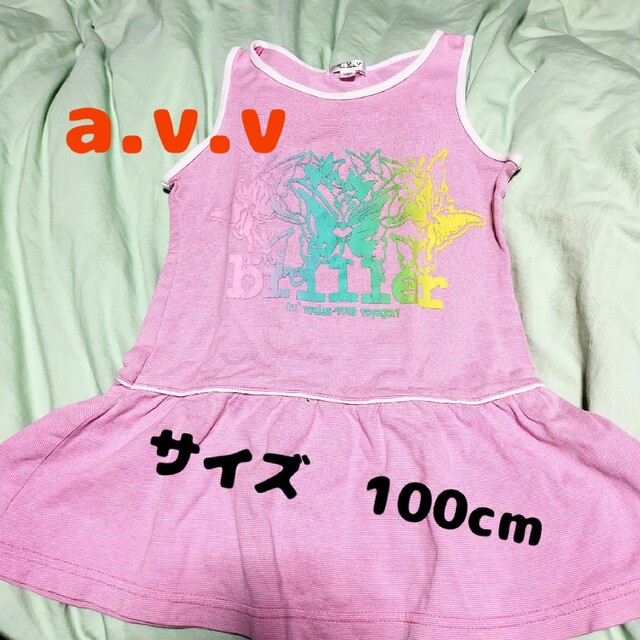 女児トレーナー 100cm a.v.v