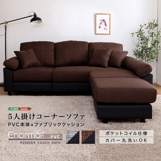 大勧め 5人掛け コーナーソファ ポケットコイル 組み換え自由