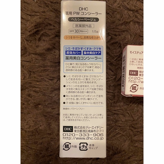 DHC(ディーエイチシー)のdhc 化粧品 コンシーラー2種 コスメ/美容のベースメイク/化粧品(コンシーラー)の商品写真