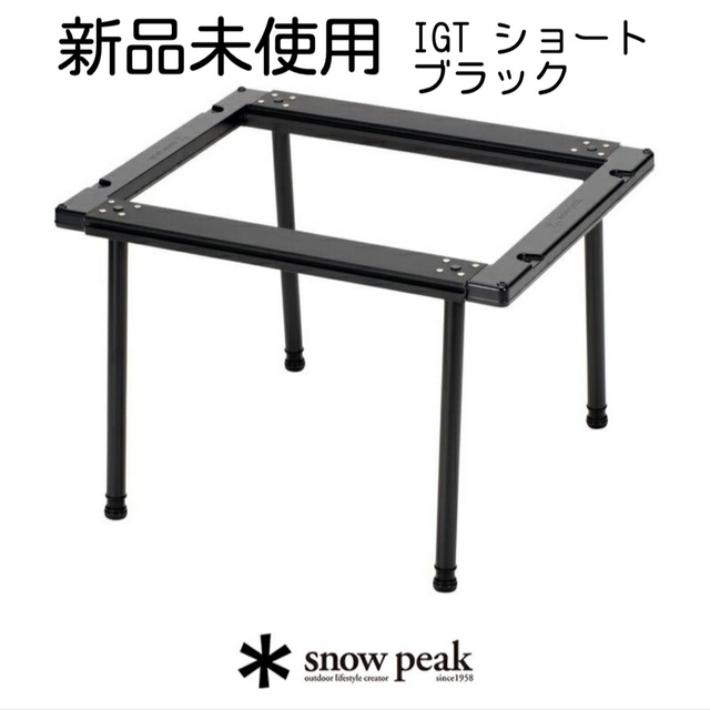 新品未開封　snow peak IGT ショート　ブラック