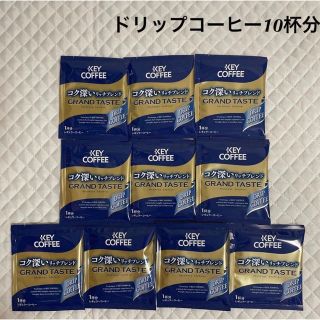 キーコーヒー(KEY COFFEE)の新品 キーコーヒー ドリップコーヒー 10杯分 レギュラー リッチブレンド 珈琲(コーヒー)