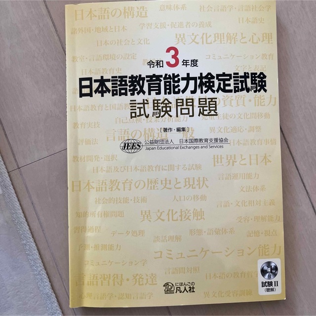 【3冊セット】日本語教育能力検定試験試験問題 試験２（聴解）ＣＤ付  エンタメ/ホビーの本(語学/参考書)の商品写真