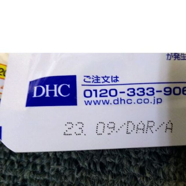 DHC(ディーエイチシー)の犬用サプリ　DHA+EPA　2袋 その他のペット用品(犬)の商品写真