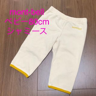 モンベル(mont bell)のmont-bell モンベル ベビー80cmパンツ シャミース(パンツ)