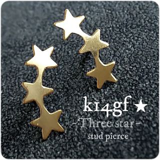 k14GF/14KGF⭐︎★スリースター⭐︎★センター ポストピアス(ピアス)