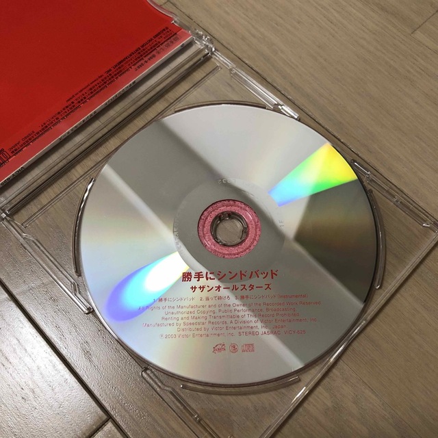 マキシシングル  サザンオールスターズ「勝手にシンドバッド」 エンタメ/ホビーのCD(ポップス/ロック(邦楽))の商品写真