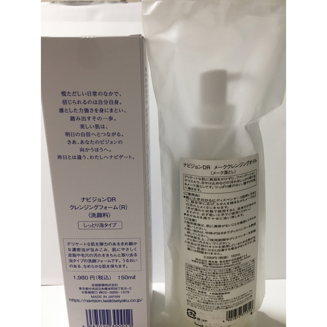 SHISEIDO (資生堂)(シセイドウ)のナビジョンDR クレンジングオイル　クレンジングフォーム（しっとり泡タイプ） コスメ/美容のスキンケア/基礎化粧品(クレンジング/メイク落とし)の商品写真