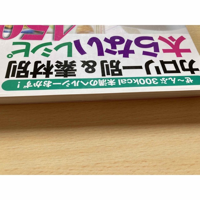 学研(ガッケン)のカロリ－別＆素材別太らないレシピ４５０品 エンタメ/ホビーの本(料理/グルメ)の商品写真