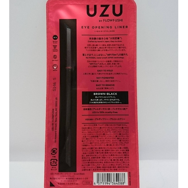 UZU アイオープニングライナー BROWN-BLACK 3個セット 新品