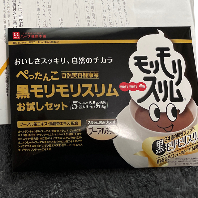 黒モリモリスリムお試しセット - ダイエットサプリ