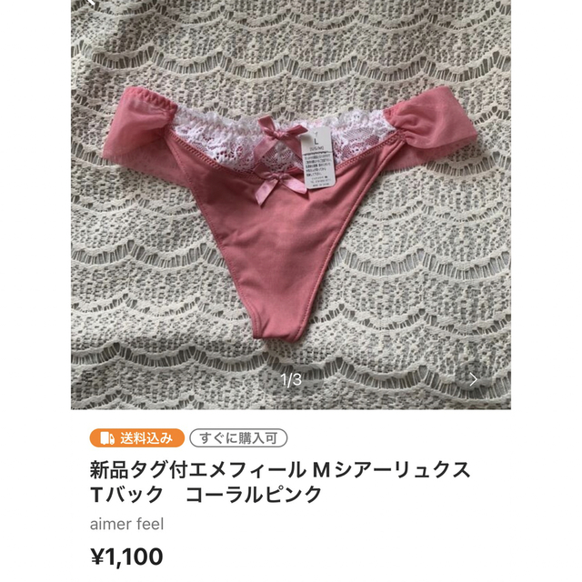 aimer feel(エメフィール)の専用 レディースの下着/アンダーウェア(ショーツ)の商品写真