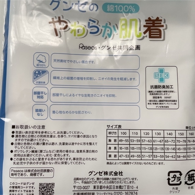 GUNZE(グンゼ)の新品☆男児 グンゼ 綿100% やわらか肌着 ランニング 2枚組（100cm） キッズ/ベビー/マタニティのキッズ服男の子用(90cm~)(下着)の商品写真