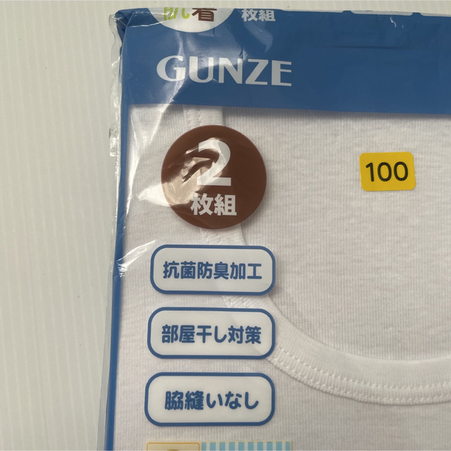 GUNZE(グンゼ)の新品☆男児 グンゼ 綿100% やわらか肌着 ランニング 2枚組（100cm） キッズ/ベビー/マタニティのキッズ服男の子用(90cm~)(下着)の商品写真