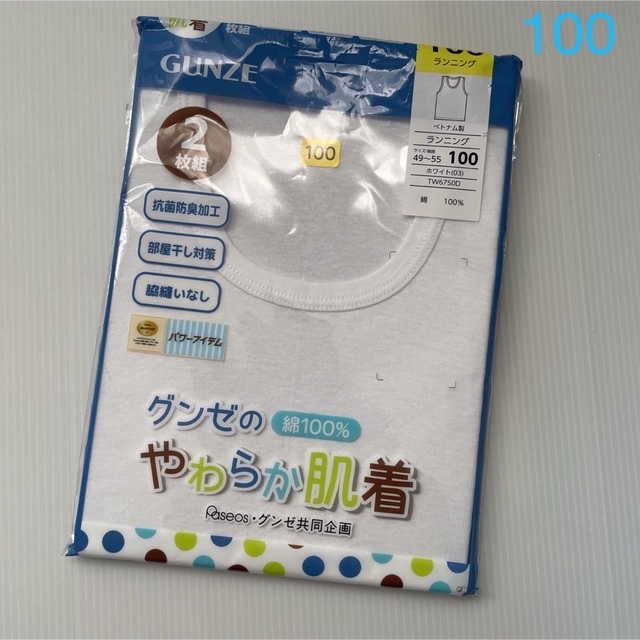 GUNZE(グンゼ)の新品☆男児 グンゼ 綿100% やわらか肌着 ランニング 2枚組（100cm） キッズ/ベビー/マタニティのキッズ服男の子用(90cm~)(下着)の商品写真