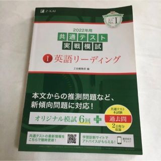 2022年用共通テスト実戦模試(1)英語リーディング+(5)国際セット(語学/参考書)