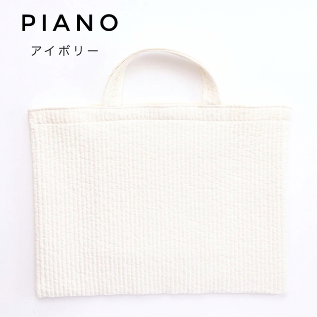 西日本産 ❤︎ご専用❤︎ ピオヌンナル ピアノ piano アイボリー | www 