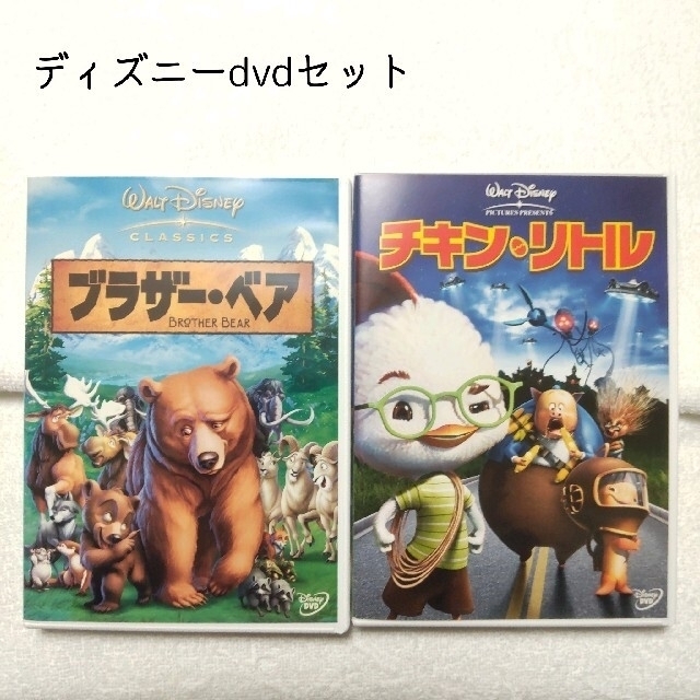 ディズニーdvdセット ブラザーベア チキンリトル DVD アニメ | フリマアプリ ラクマ
