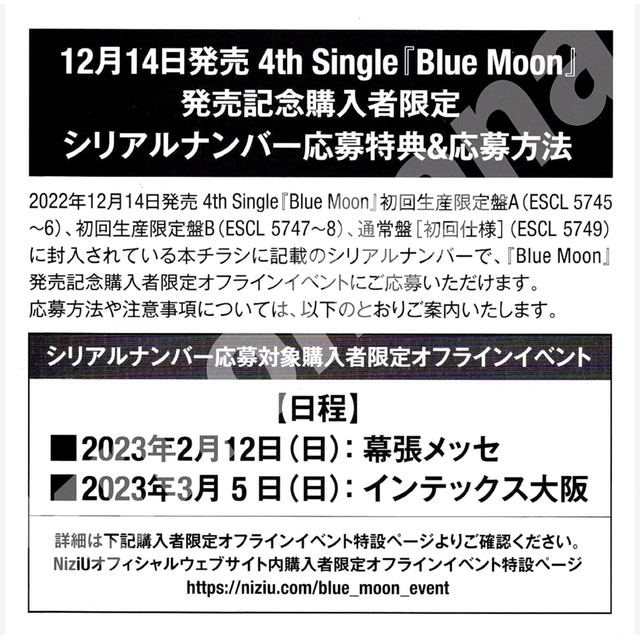 NiziU BlueMoon シリアル 3枚