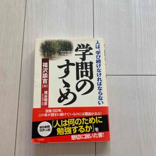 学問のすゝめ(人文/社会)