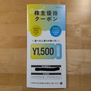 Hamee　株主優待クーポン 1500円分　ハミー　ハミィ(ショッピング)