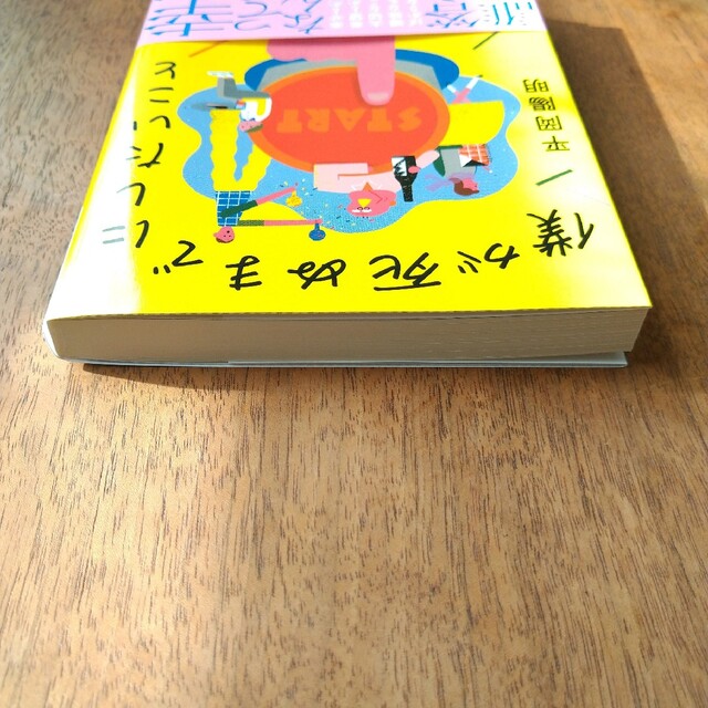 講談社(コウダンシャ)の僕が死ぬまでにしたいこと 平岡 陽明 エンタメ/ホビーの本(人文/社会)の商品写真