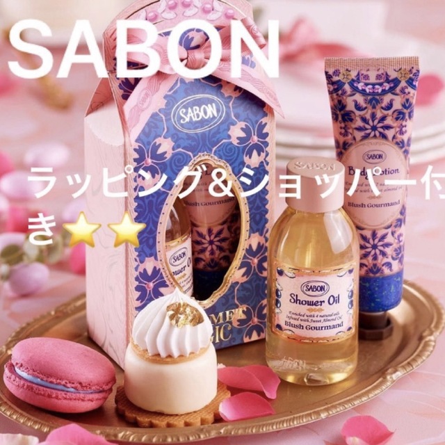 SABON(サボン)のモイスチャーギフト/ブラッシュグルマン🎁💕ショッパー付き✨ コスメ/美容のキット/セット(コフレ/メイクアップセット)の商品写真