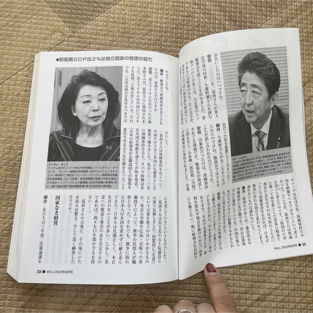 月間will 2022年　8月号　ワック出版 エンタメ/ホビーの雑誌(ニュース/総合)の商品写真