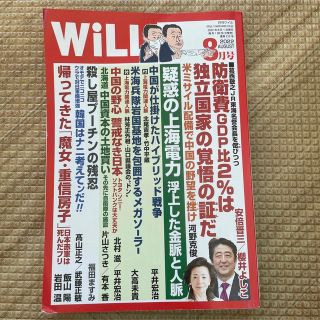 月間will 2022年　8月号　ワック出版(ニュース/総合)