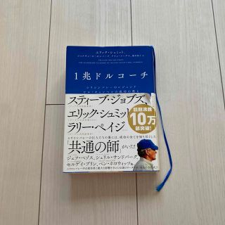 １兆ドルコーチ シリコンバレーのレジェンド　ビル・キャンベルの成功(その他)