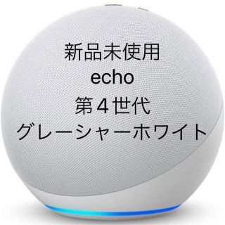 エコー(ECHO)の新品未使用　Echo 第4世代 - スマートスピーカーwith Alexa(スピーカー)