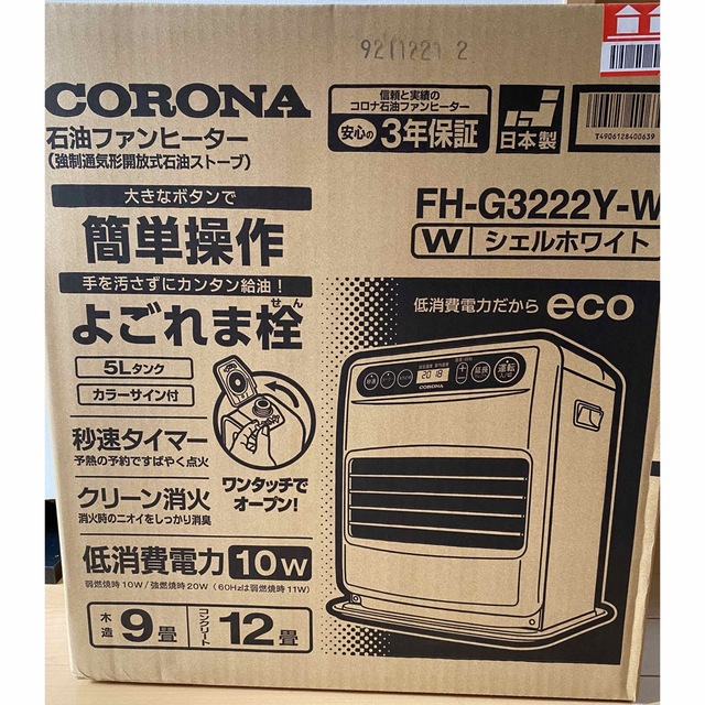 新品　CORONA 石油ファンヒーター  FH-G3222Y シェルホワイトCORONA発売日