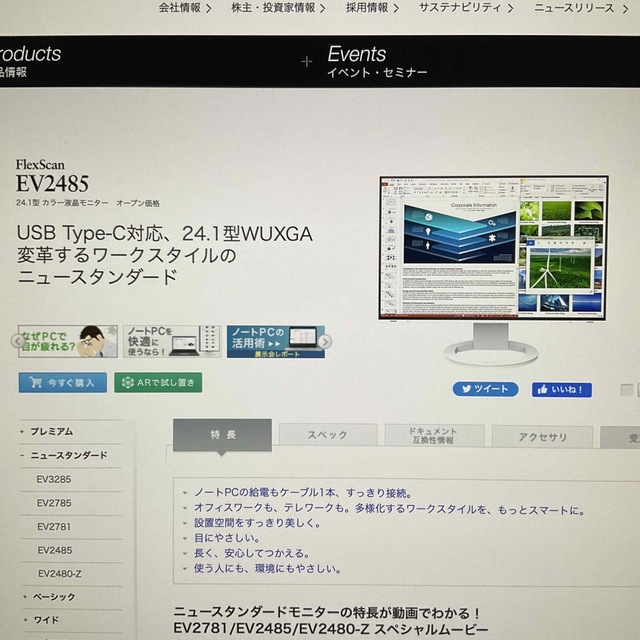 EV2485 EIZO ディスプレイ　モニター　FHD full HD 美品！WHITE画面サイズ